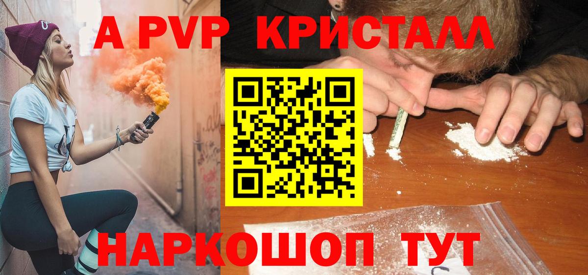 Норильск  Alfa_PVP СК  A PVP кристаллы  A PVP  Вход с VPN 
