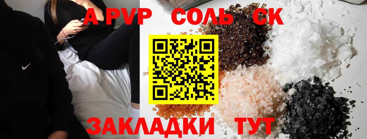 Альфа ПВП Crystall Норильск