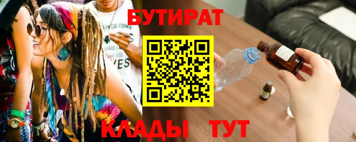 Бутират буратино Норильск
