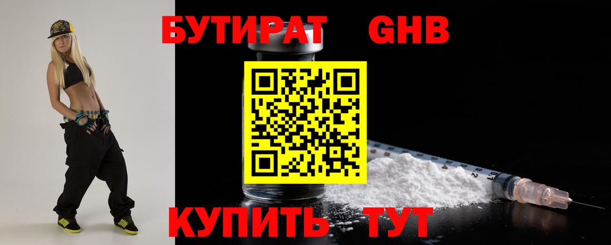 Норильск  Бутират жидкий экстази  Вход с VPN 