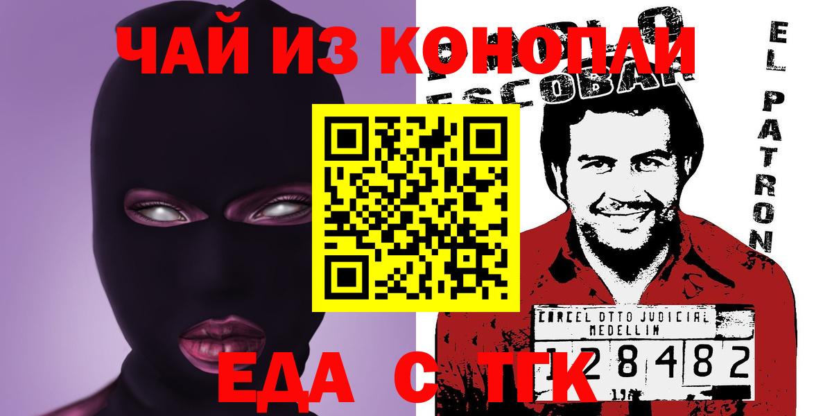 Еда ТГК конопля Норильск