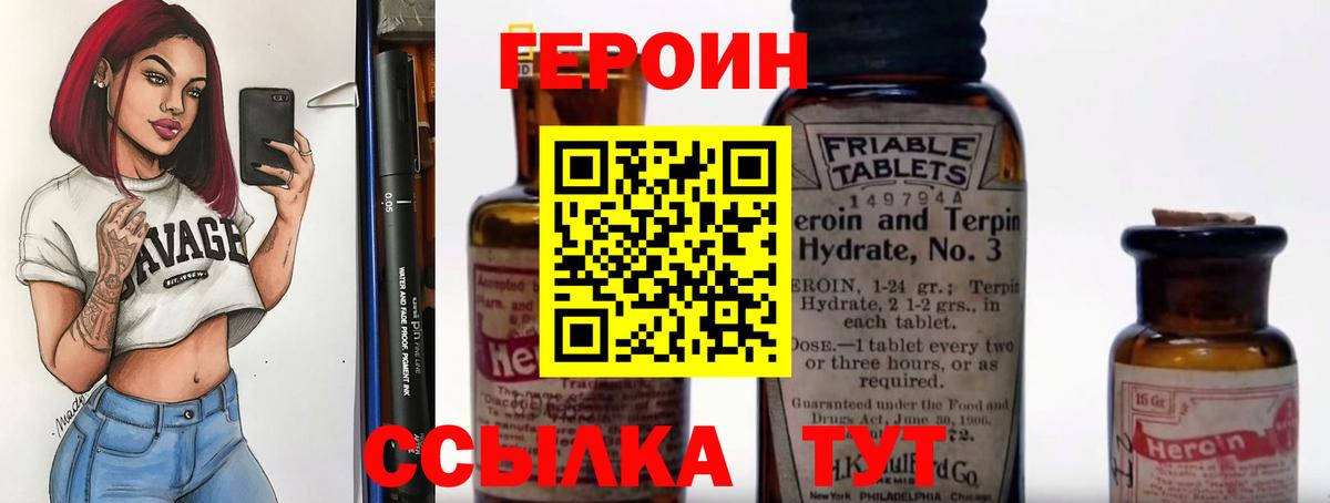 ГЕРОИН  Героин белый  Вход с VPN  Норильск 