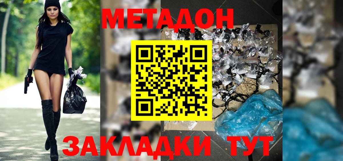 МЕТАДОН methadone  Вход с VPN  Норильск 