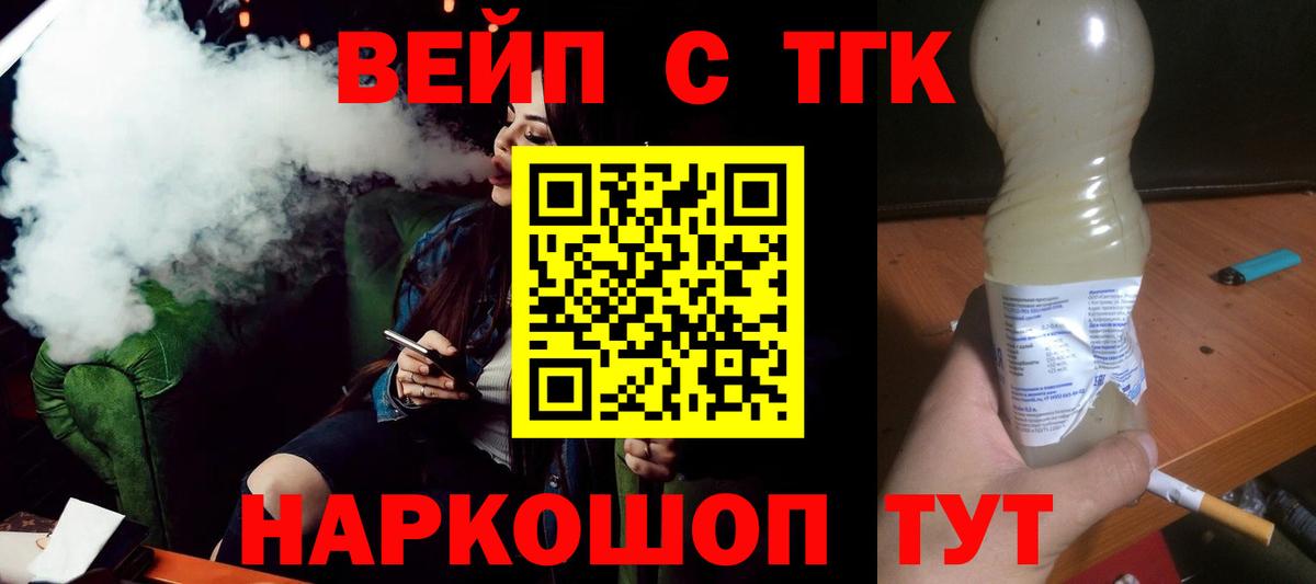 Дистиллят ТГК вейп с тгк Норильск